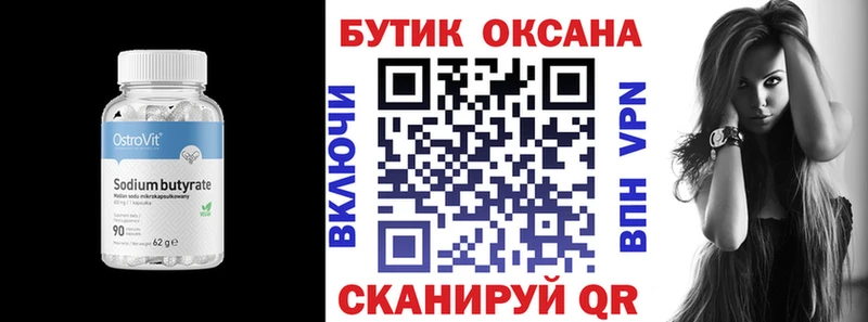Бутират 99%  Нефтеюганск 