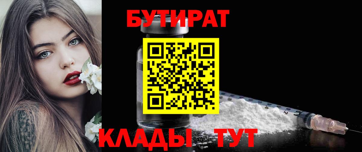 БУТИРАТ BDO Нефтеюганск