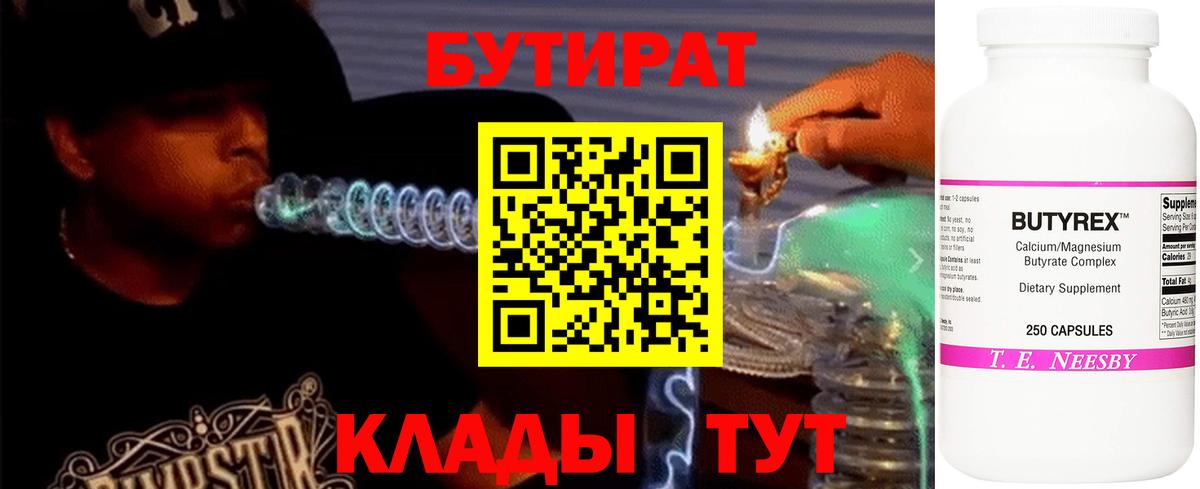 Нефтеюганск  Бутират жидкий экстази  Вход с VPN 