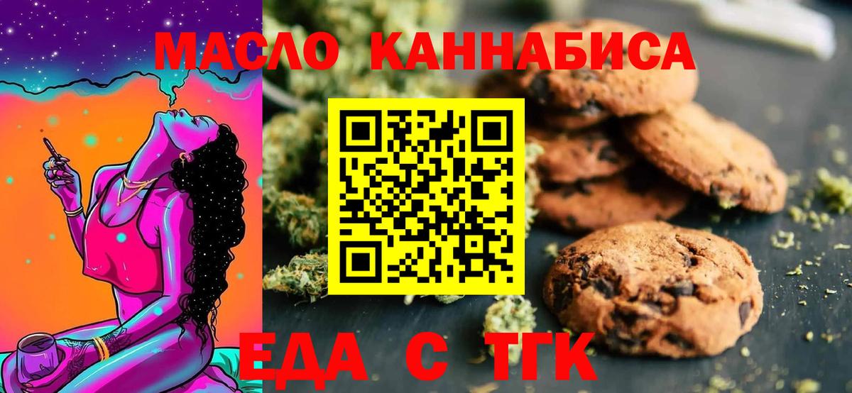 Нефтеюганск  Еда ТГК марихуана  Вход с VPN 