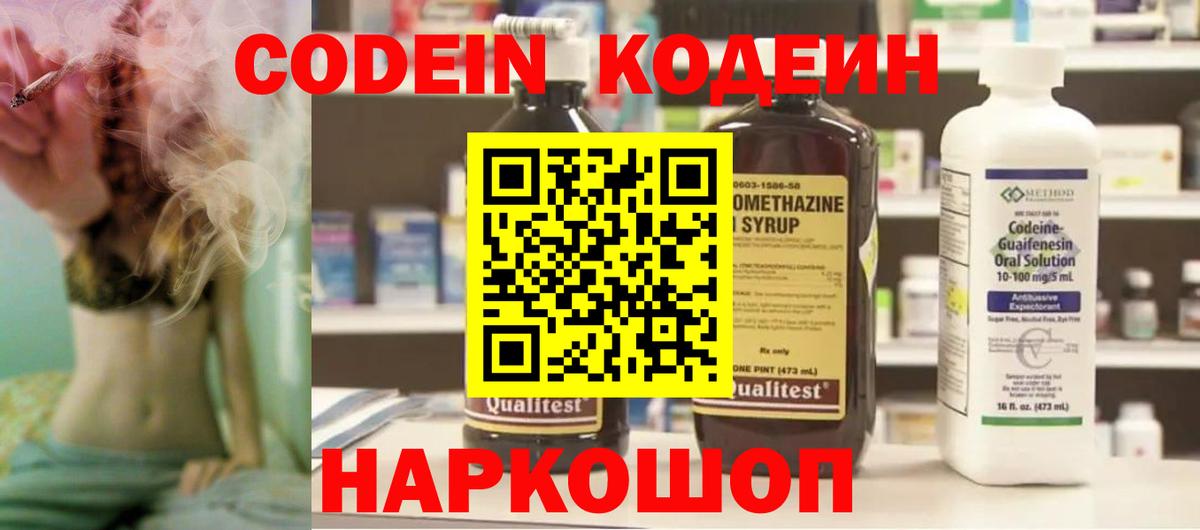 Нефтеюганск  Кодеин Purple Drank  Вход с VPN  Codein напиток Lean (лин) 